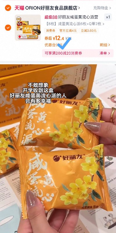 1.5/枚!! 好丽友咸蛋黄派🍫蛋黄派6枚➕Q蒂2枚💰12.4多层口感一绝😋永远吃不腻蛋黄派一口下去还是流心的Q蒂也还是小时候的味道！-9/I5xe4s1dxC7// AA11