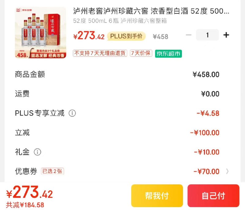 JD领200-20补贴
