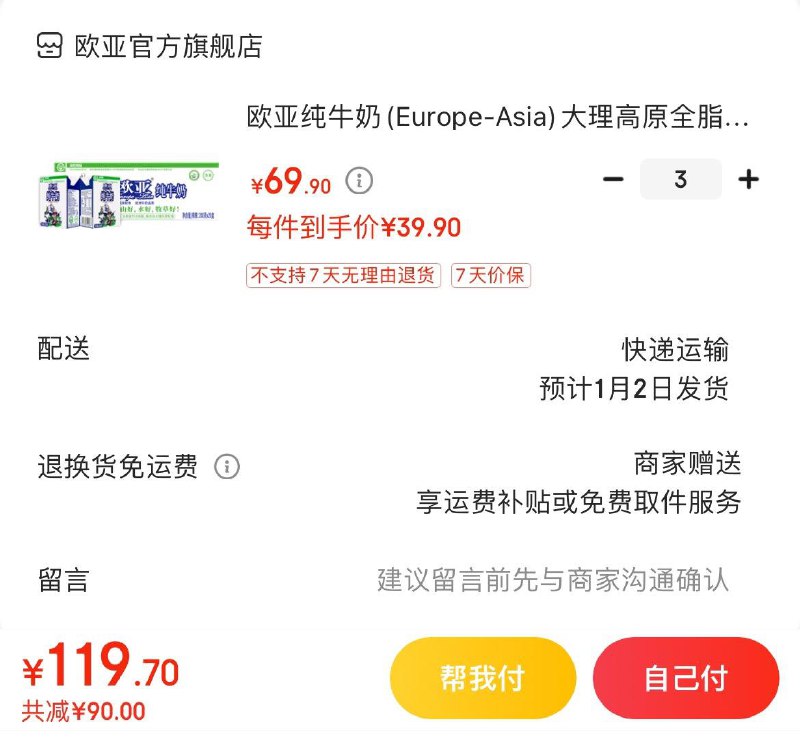 领2张券