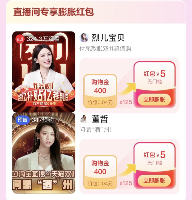 点淘-集卡兑换购物金-红苞膨胀更新每日红包 1111.fanli.me