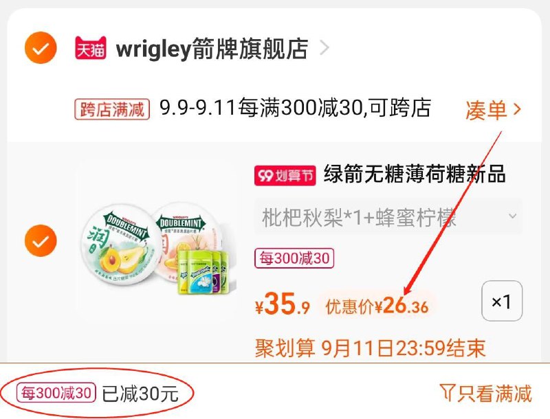 2.凑单商品 也加购物车1件(NQIJXLCcc0E)/ 两个商品一起【提交并且付款】然后再单独【退款凑单商品】绿箭清润糖含片共6盒 到手26元