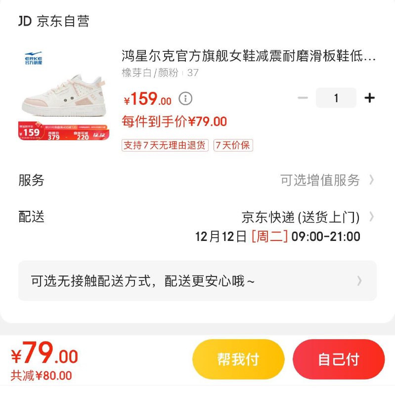 79亓 鸿星尔克板鞋运动鞋女