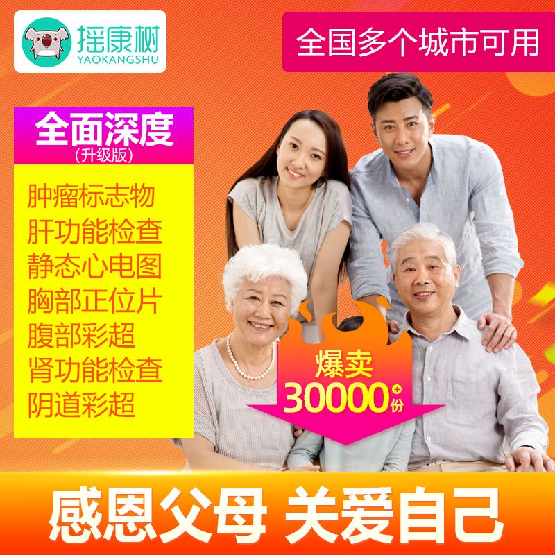 338元 全国500+门店可用美年/瑞慈健康全面体检套餐(sK0rXgUQPGw)/ ---每天都要领3️⃣次！记得哦👉
