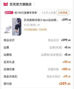 匹克态极3.0pro跑鞋拍下叠加30会员礼金再叠加20块钱淘金币 249元礼金需要入会才会有的)TngEdm0MNhG)/ CZ11//