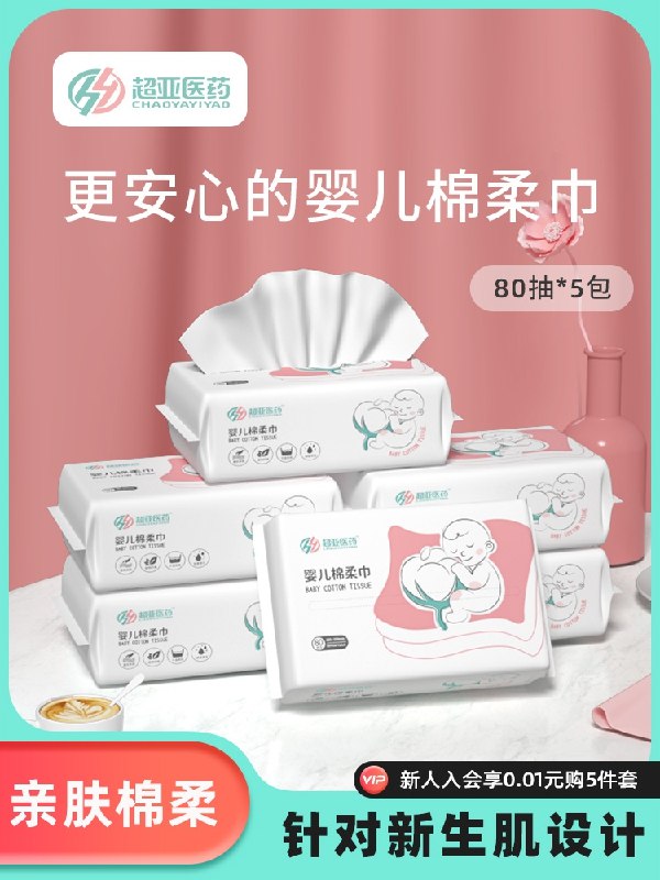 10.9元 超亚医疗旗舰店干湿两用婴儿棉柔巾80抽*3包(MiL52VneI82)/ 大牌药企出品 品质没的说