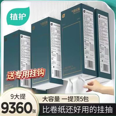 0点开始 9.9💵【植护】植护大包挂抽1040张*3提)8AxNWViAjMa)/ CZ11家用大包3提，送1个无痕挂钩