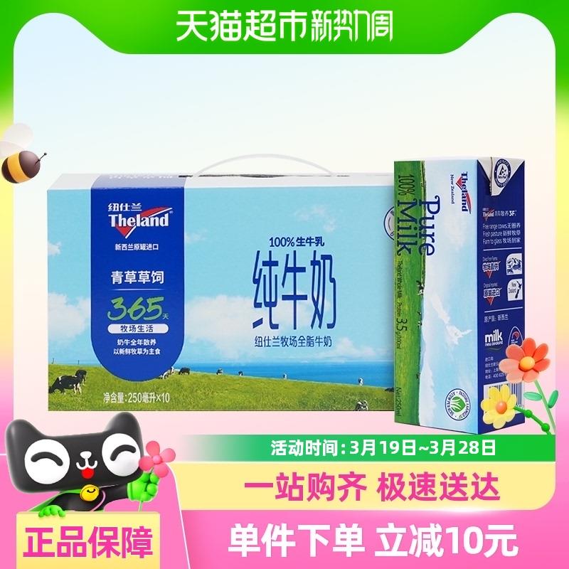 部分地区立减20纽仕兰3.5g全脂高钙纯牛奶250ml*10盒/ CZ3784 9/zabeeIeLaGU//://淘金币页面搜索商品加购包郵凑129-30，拍1件vip 金币，12.76