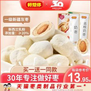 15.9元 买1送1 共2袋【好想你官方旗舰店】巴旦木夹心去核奶枣128g*2袋)wi2Z2BhN5kp)/ CZ11