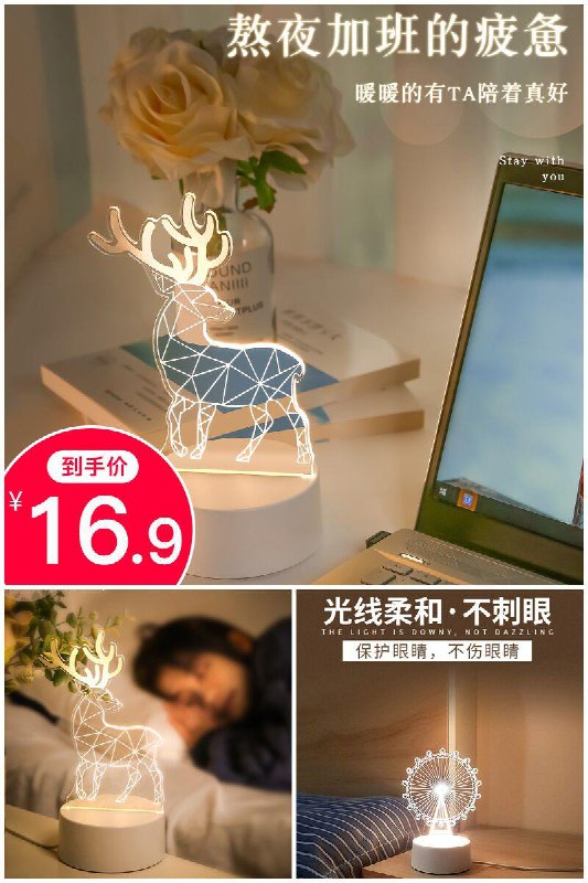 【多款式】少女梦幻3d小夜灯台灯卧室床头灯原价【266.9元】券后【16.9元】包邮
