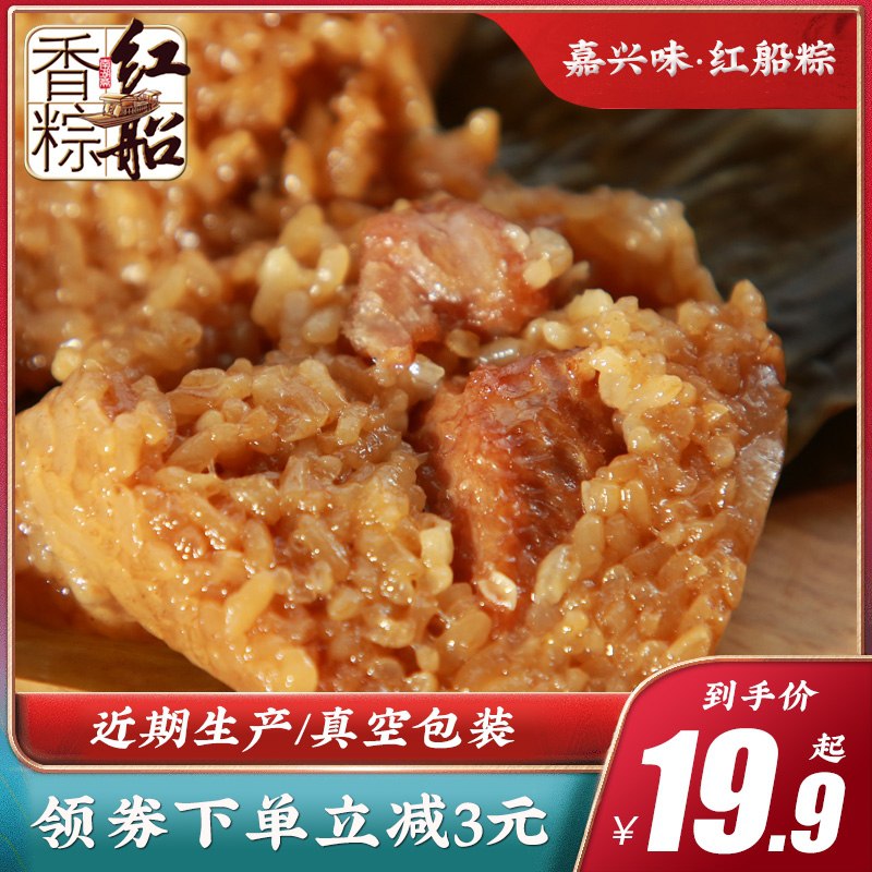 19.9元 红船旗舰店红船嘉兴鲜肉粽100g*6只(Jr7tX2EkBUe)/