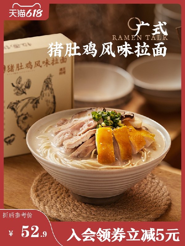 0点后下单 拍下29.9元拉面说广式猪肚鸡风味拉面3袋(yL1qX7QbBsB)/