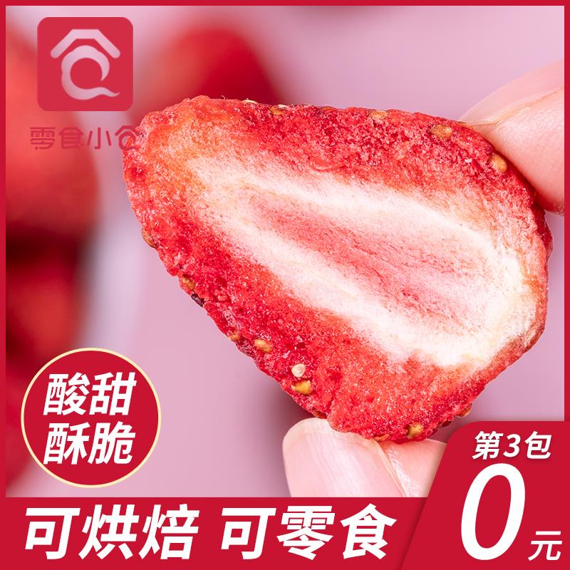 17点前200件5折4.9元有19-10券拍2件3件试试小仓草莓干脆粒30g克*1袋 (6ATe1JinuJu)