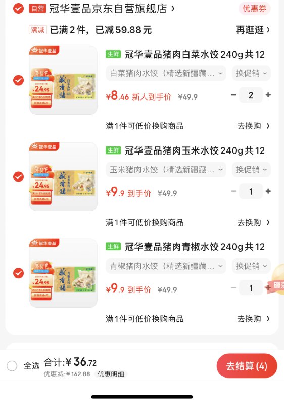 商品下199-100冠华食品水饺，搭配拍4件叠礼金后【36】