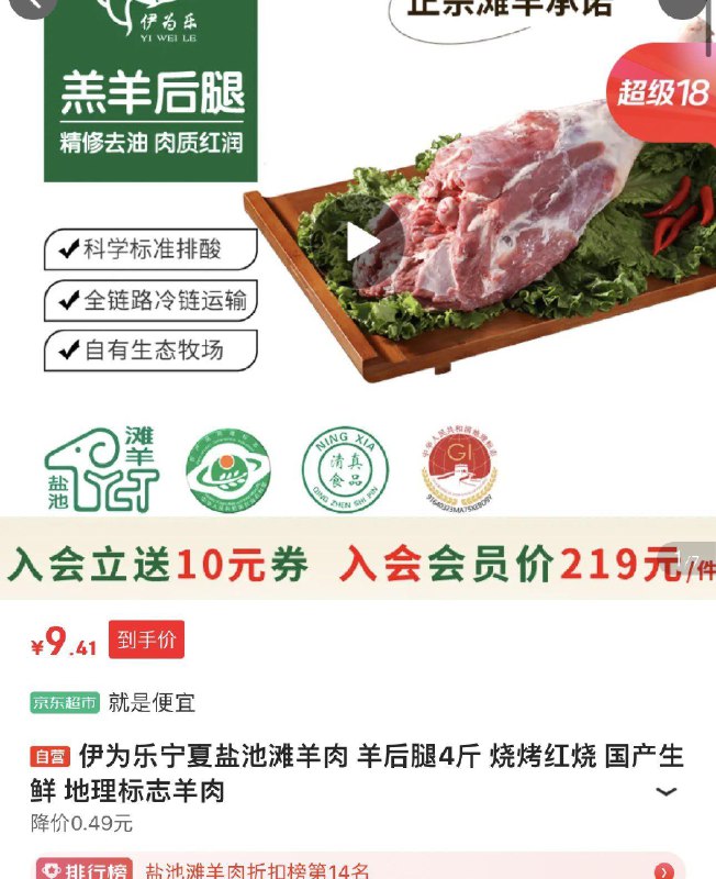 伊为乐宁夏盐池滩羊肉 羊后腿4斤，浙江等地区，拍下9.41