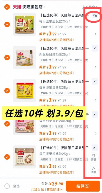 10件39.9💰 3.9/件 好价【沃隆】坚果果干任选10件-新鲜进口阳光食材 超好吃随身携带 充饥零食很方便-9/Xrg84GrlHwW// AA11