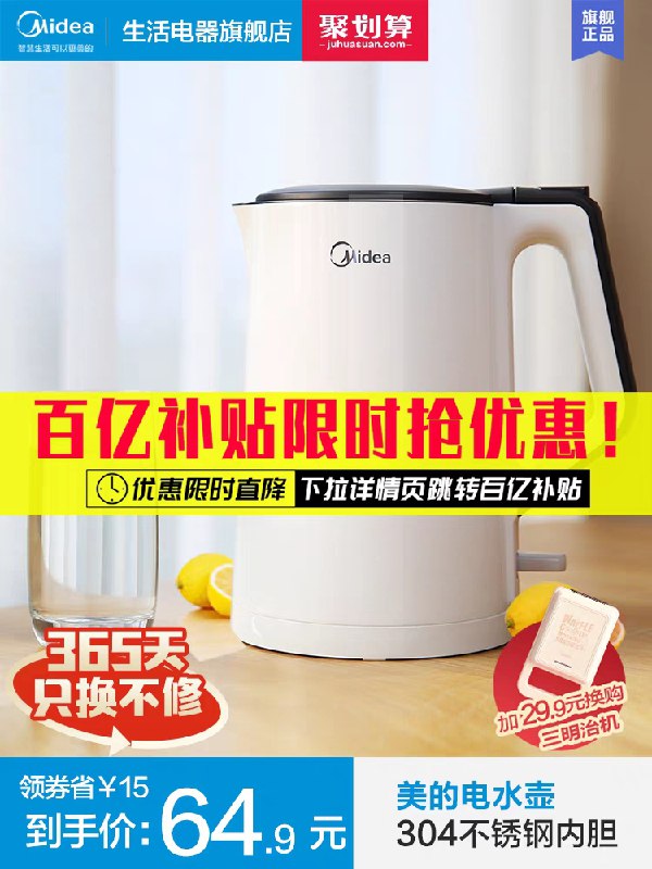 0点后下单 先领券59.9元美的生活电器旗舰店304不锈钢电热水壶1.5L(0FU7XbOzAIc)/
