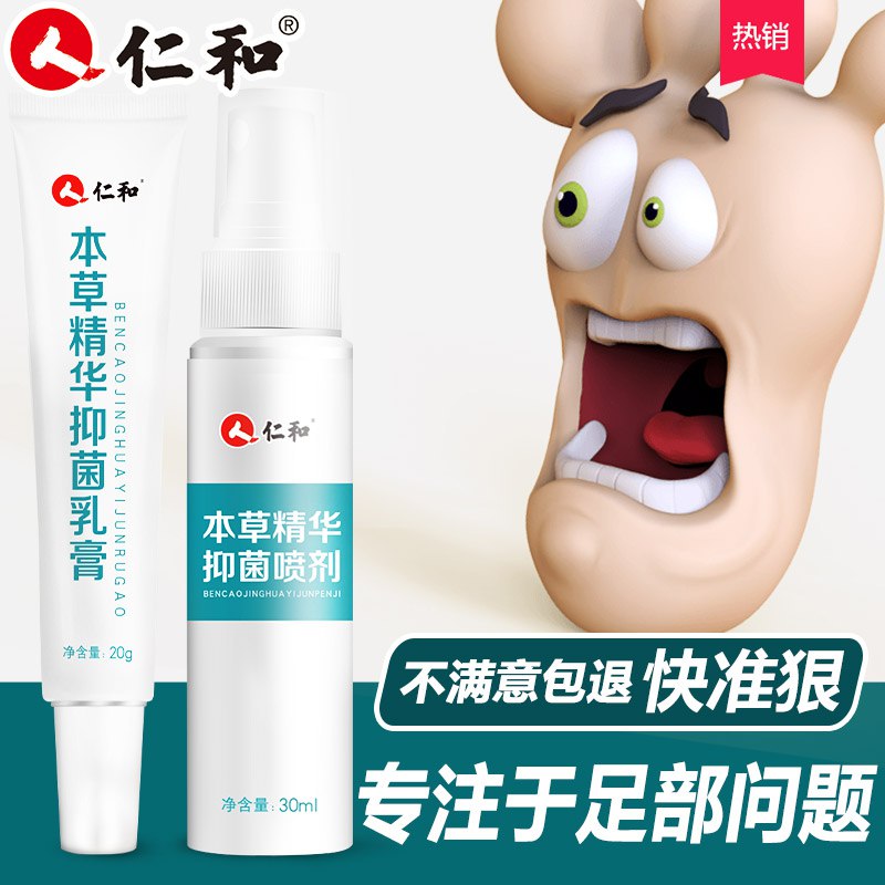 先领券0点后下单6.9亓仁和脚气喷剂杀菌止痒脱皮  (2Fbh1xwJLad)
