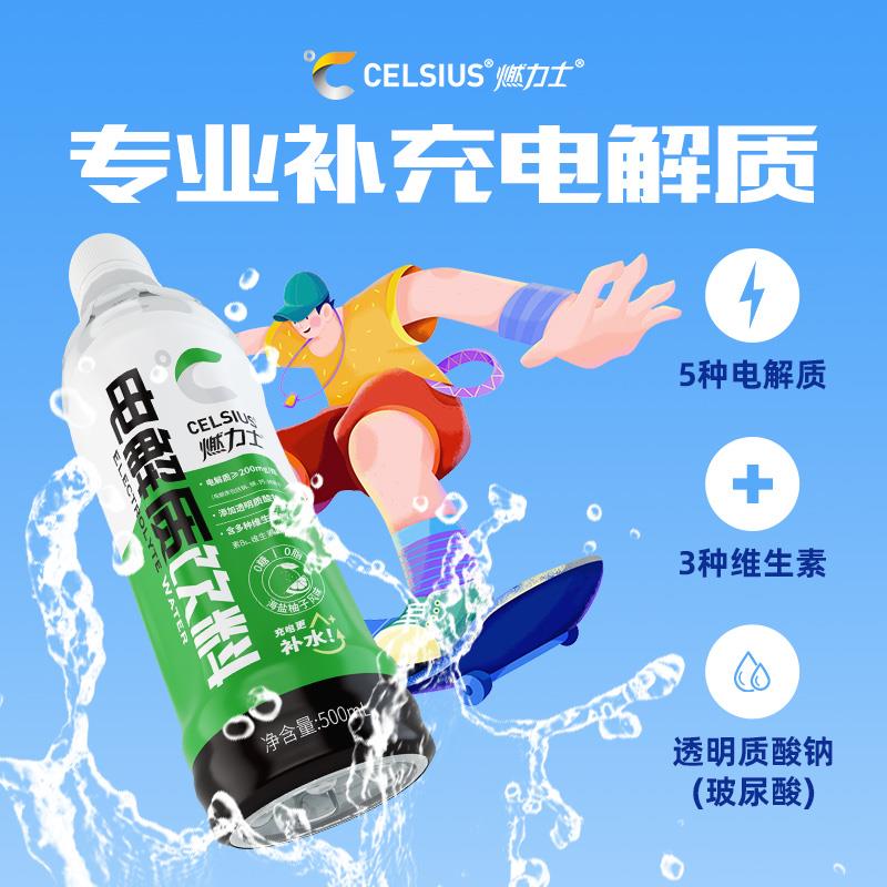1-/ CZ0001 /)OiSwdHS4foY)//1亓，燃力士电解质水/