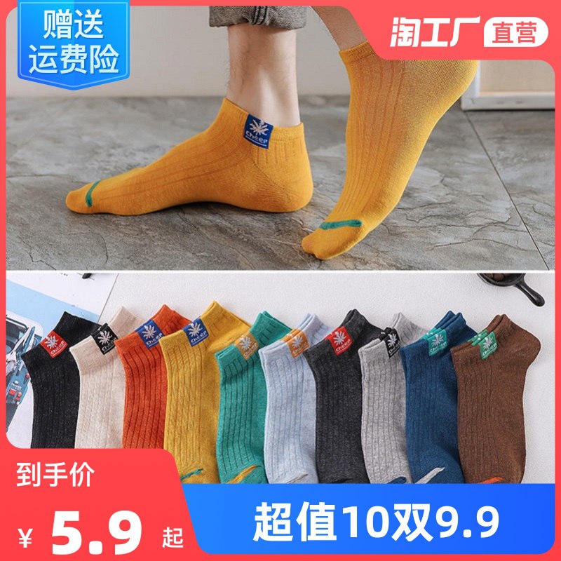 2.9元 天天特卖工厂店袜子男薄款短袜春夏季短筒￥ZTQg24Q14LQ￥/