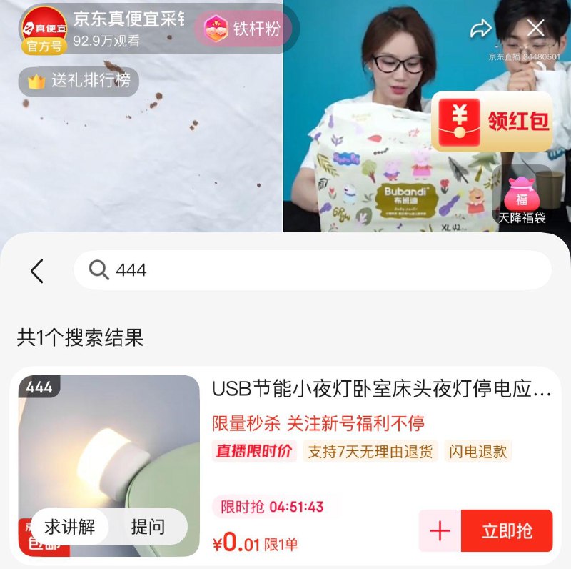 zbj拍444号 0.01亓，小夜灯