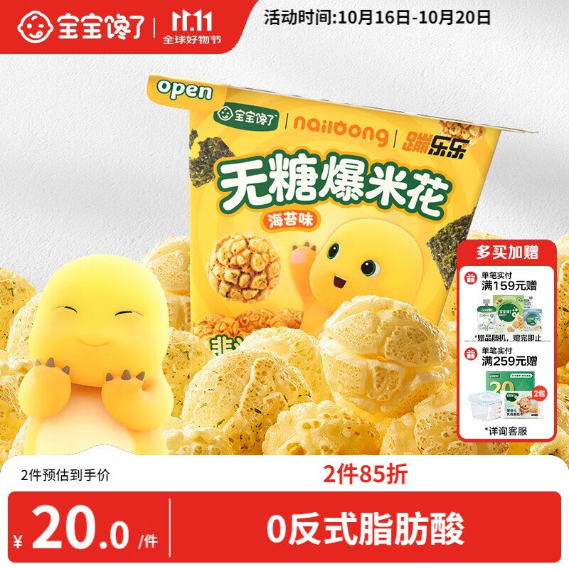 宝宝馋了奶龙IP联名无糖爆米花80g海苔味如有试用5卷，进店铺首页弹3券叠1首单，凑后0