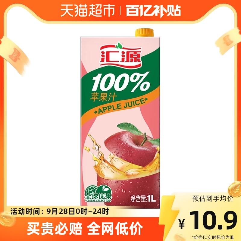 1-汇源苹果汁果蔬汁1000ml如有2亓乳饮金拍1件5.9亓/ CZ0001 /)s1d4WZXGPIX)//