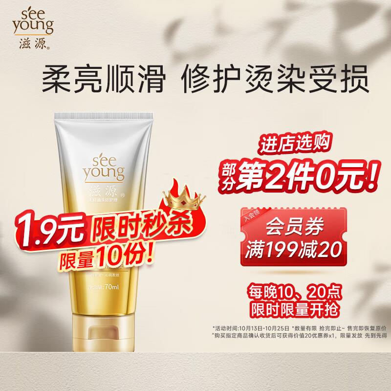 滋源三重润养精油发膜 70ml