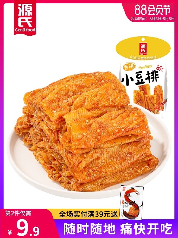 14.9元 源氏旗舰店源氏小豆排豆皮辣条10包(B36cXOZLASi)/