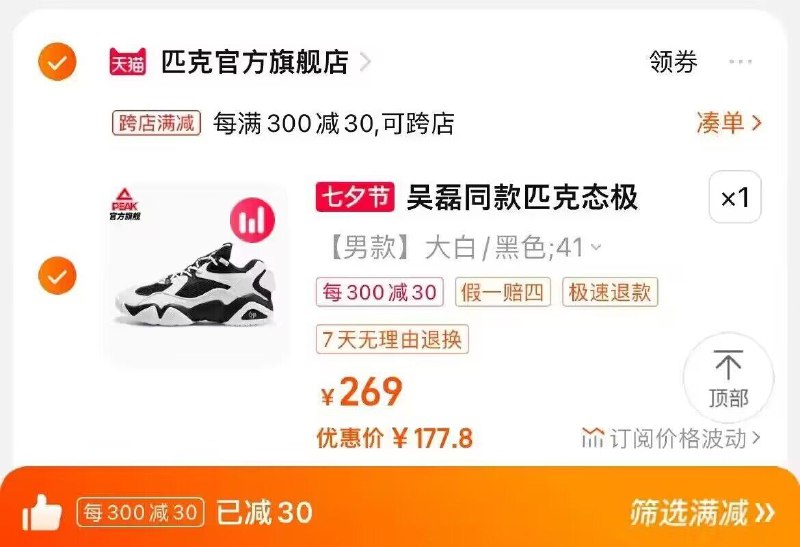 2. 也加购物车1件)rOy9dDVyOlL)/ CZ11两个东西一起提交并付款匹克态极情侣老爹鞋到手177💵