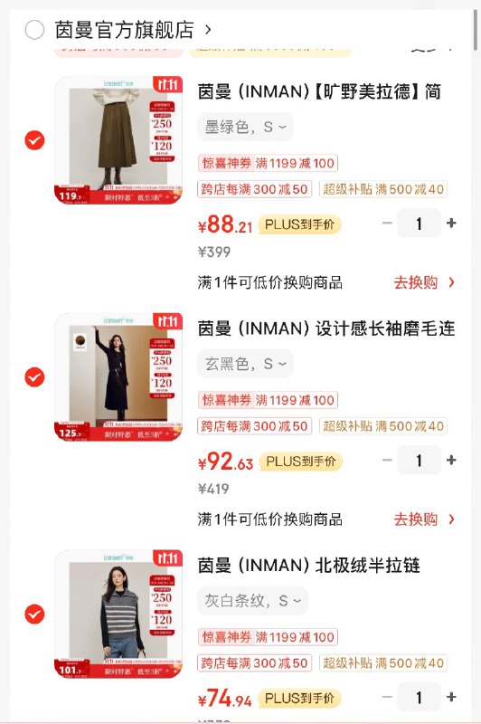 茵曼女装2.2折领1999-250券