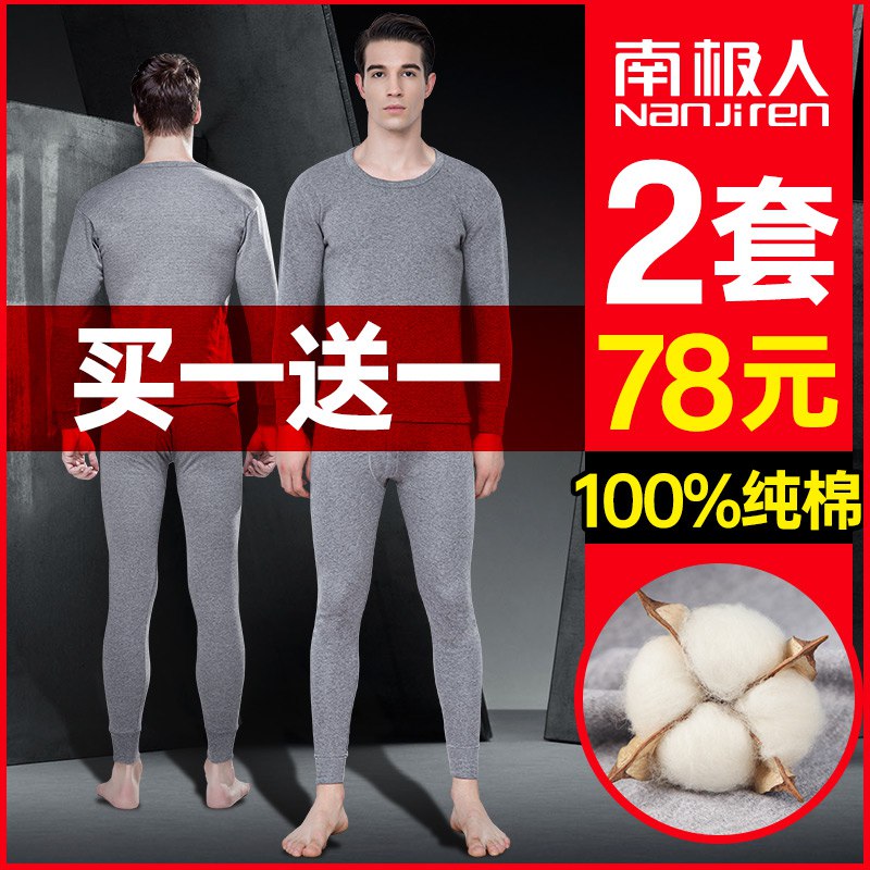 29元 南极人情侣款2件套纯棉秋衣秋裤套装)uZAQ2AuqOVu)/ CZ11//