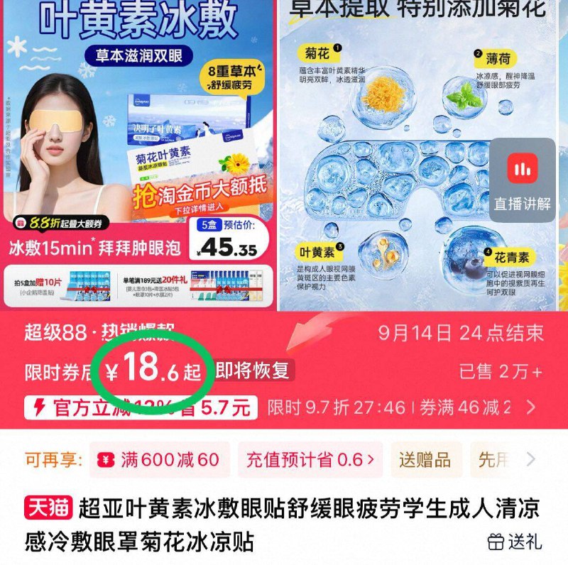 💰18.6元！下拉淘金币【超亚】冰凉眼贴*30片眼部spa！敷走干涩疲劳~用眼多、常盯屏幕的宝用上-9/BNDv4Jfb8za// AA11