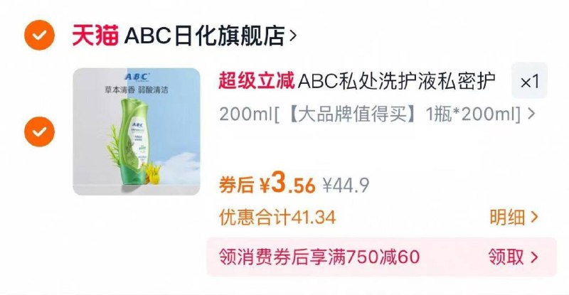 ABC护理液200ml 过金帀【3.5】9/4XoT4DCTdK1// AA11