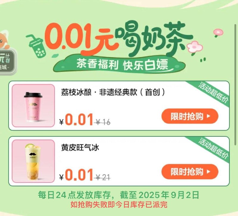 0点 大众点评搜：奶茶趣趣节下拉0.01奶茶