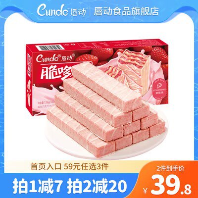 2件   拍2件29.8💵【唇动官方旗舰店】唇动草莓巧克力味威化共40支)b0AEdw4aK2f)/ CZ11//