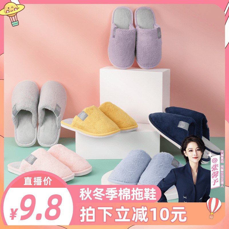 9.9元 拍下 虾选旗舰店秋冬季情侣家用居家棉拖鞋(FznVXsgWFGt)/ 群友反馈虾选的拖鞋还不错