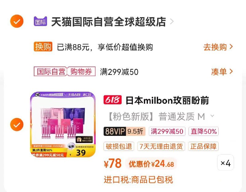1-/ CZ3457 /)xcmAdJ4tsuI)//领商品下方299-50玫丽盼发膜拍4按需/---全品券 d.618day.com/618