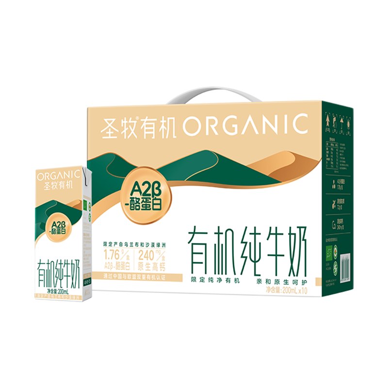 自营圣牧 A2β-酪蛋白有机奶200ml*10盒拍2件59.78元；折2.9元/盒