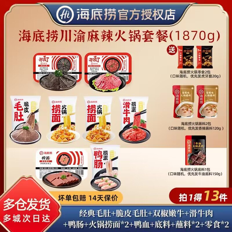 198💵 海底捞川渝麻辣火锅套餐1870g)1SUuW4FNyFv)/ CZ1111海底捞包含8包火锅食材6荤2素,底料1包,蘸料2包,零食2包,共计1870g,配上蔬菜够4-5人份顺丰包邮 全国3仓发货