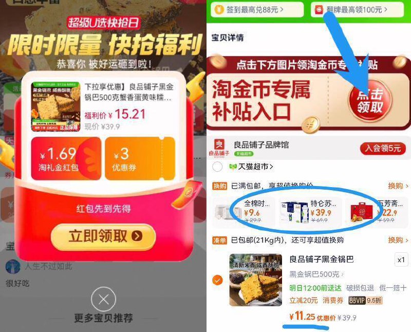 88vip11.9亓‼速限时礼金下拉详情页拍，叠2.7金币【良品铺子】黑金锅巴500g9/UDPt4wQyIFv// AA11