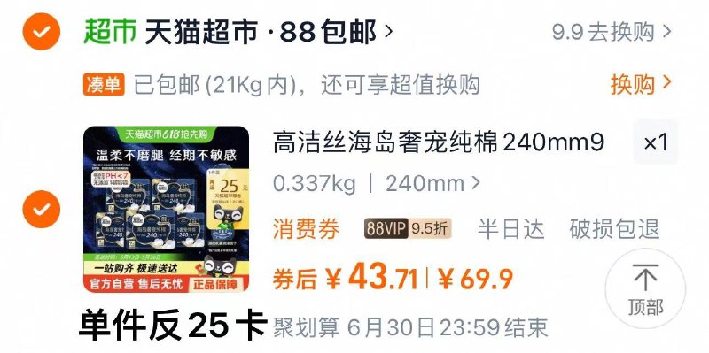 下拉进入补贴 抵15.69亓金币88vip凑肖菲券 到手43.7亓反25赠金 实际到手18.7亓高洁丝海岛奢宠240mm9片*5包/ CZ6953 9/gYV7VRjp4xw//:// 每日红包 m.fanli.me