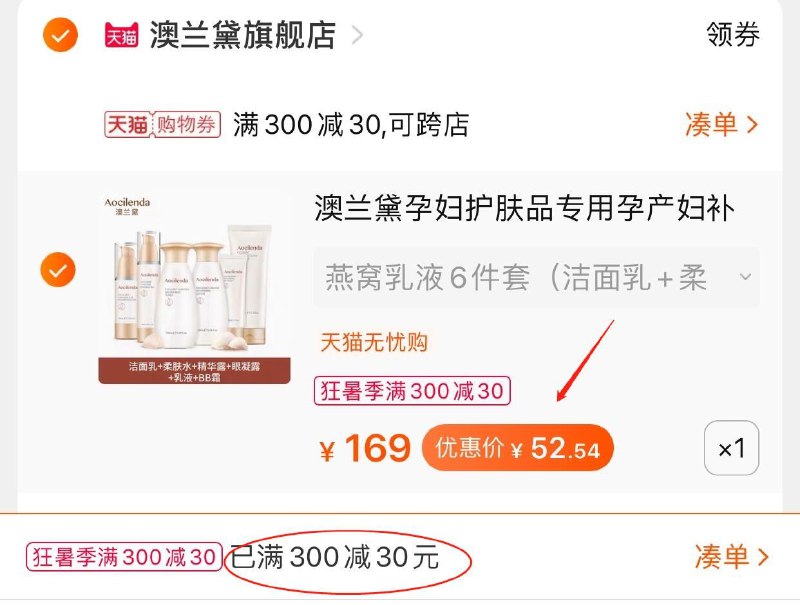 2.凑单商品 也加车1件(h9ElXjG2UOY)/ 两个东西一起提交并付款然后再单独退款凑单商品澳兰黛6件套 到手52.5元