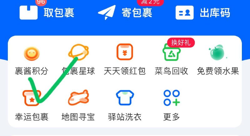 菜鸟裹裹app-果酱积分-下拉 “果酱618”抽奖试试