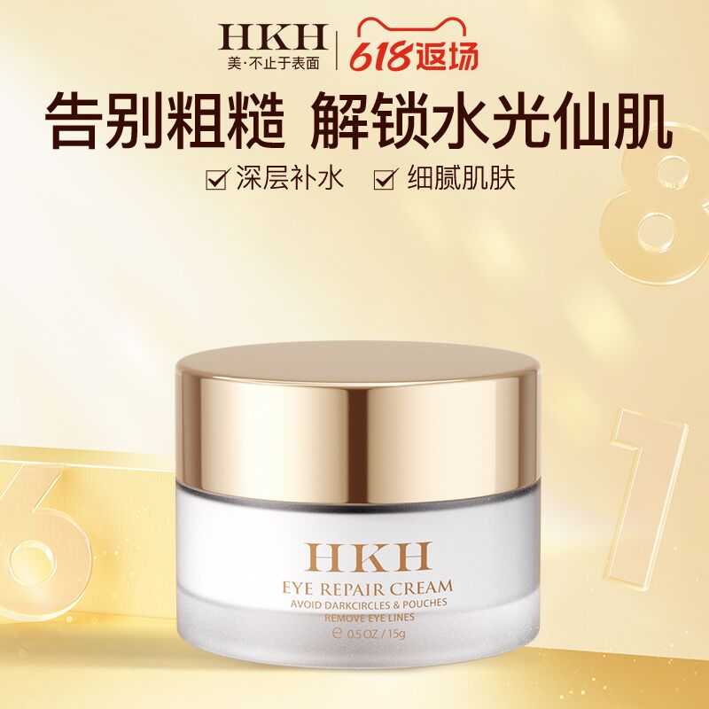 10点开始 3件49￥HKH多肽修护紧致眼霜3瓶(JDqX2MxaU5J)/