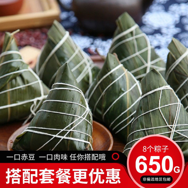 正宗嘉兴粽子早餐粽 杭州商超专供一口赤豆粽8只真空装  鲜肉粽7.8元