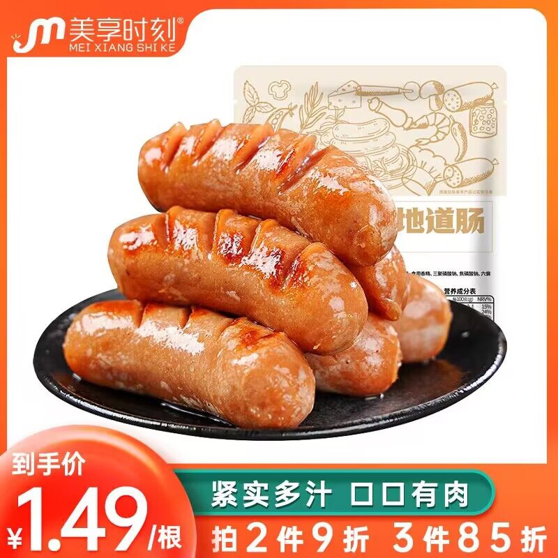 29.9元【美享时刻旗舰店】火山石纯肉烤肠*20根)fFQA2Bsr557)/ CZ1111
