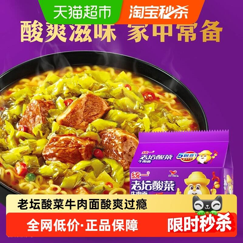 11元 猫超包邮统一100老坛酸菜牛肉面121g*5袋：/