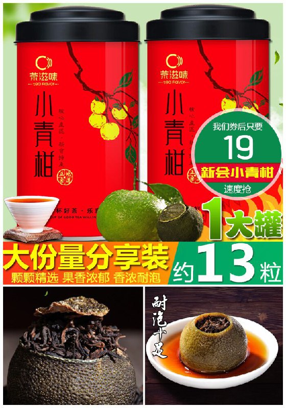 【13个装】小青柑普洱茶原价99元【券后19元】包邮下单：