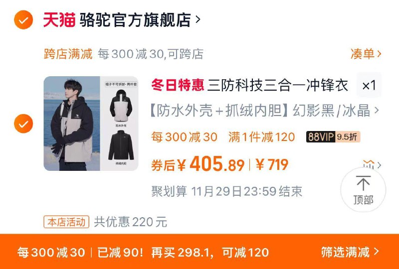 439亓 骆驼官方旗舰88vip凑极致满减到手405亓骆驼北风冲锋衣登山服三合一/ CZ1145 /plPP3tAs2dG//