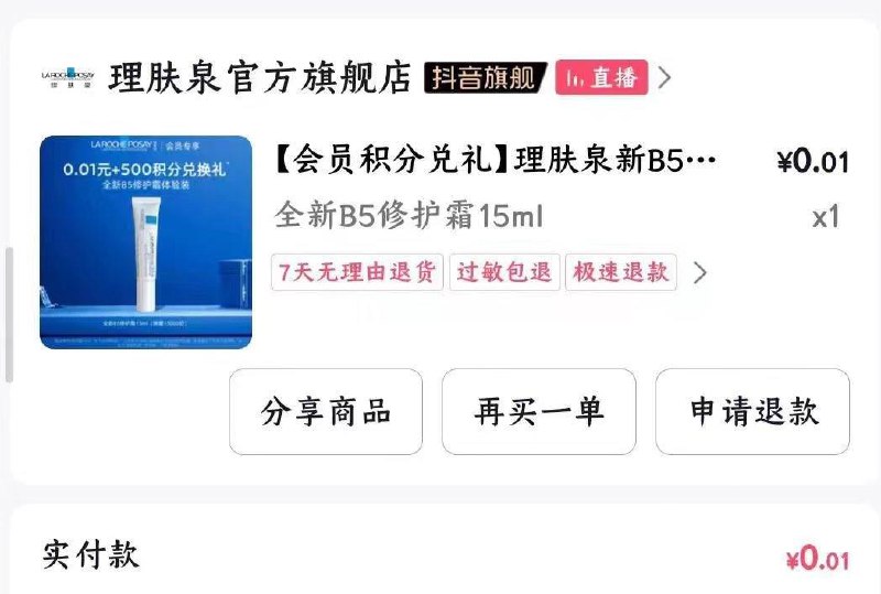 0.01亓 500积分兑换理肤泉各个平台入会填资料